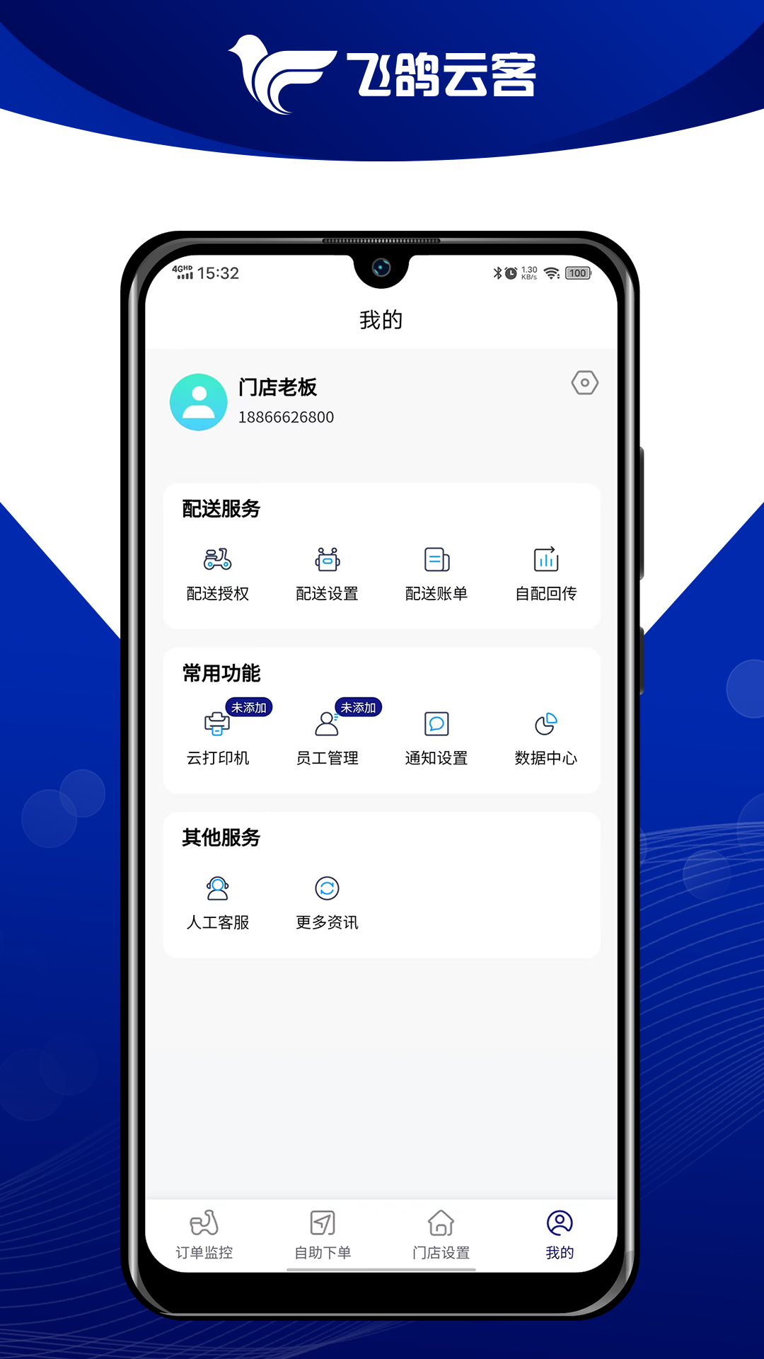 飞鸽云客_截图1