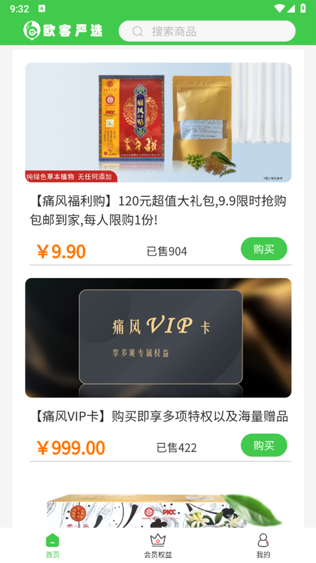 欧客严选