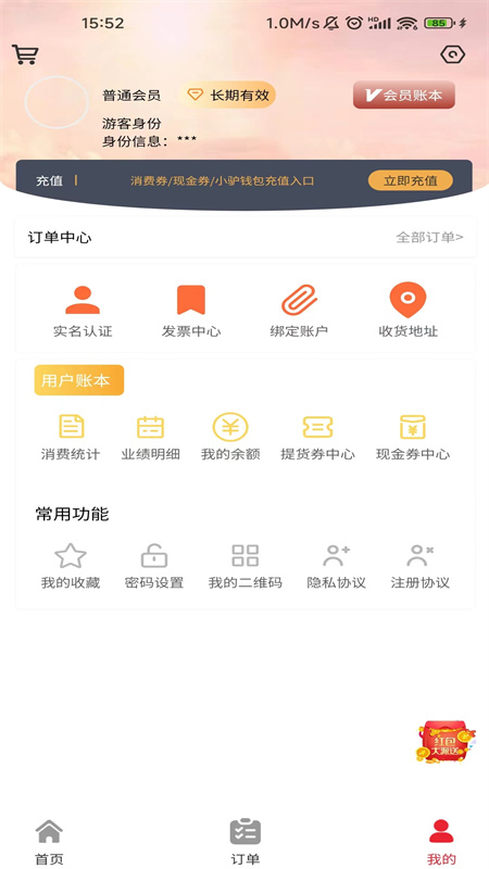 驴享享