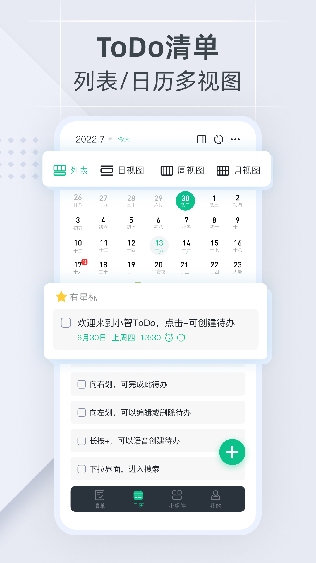 小智日历_截图1