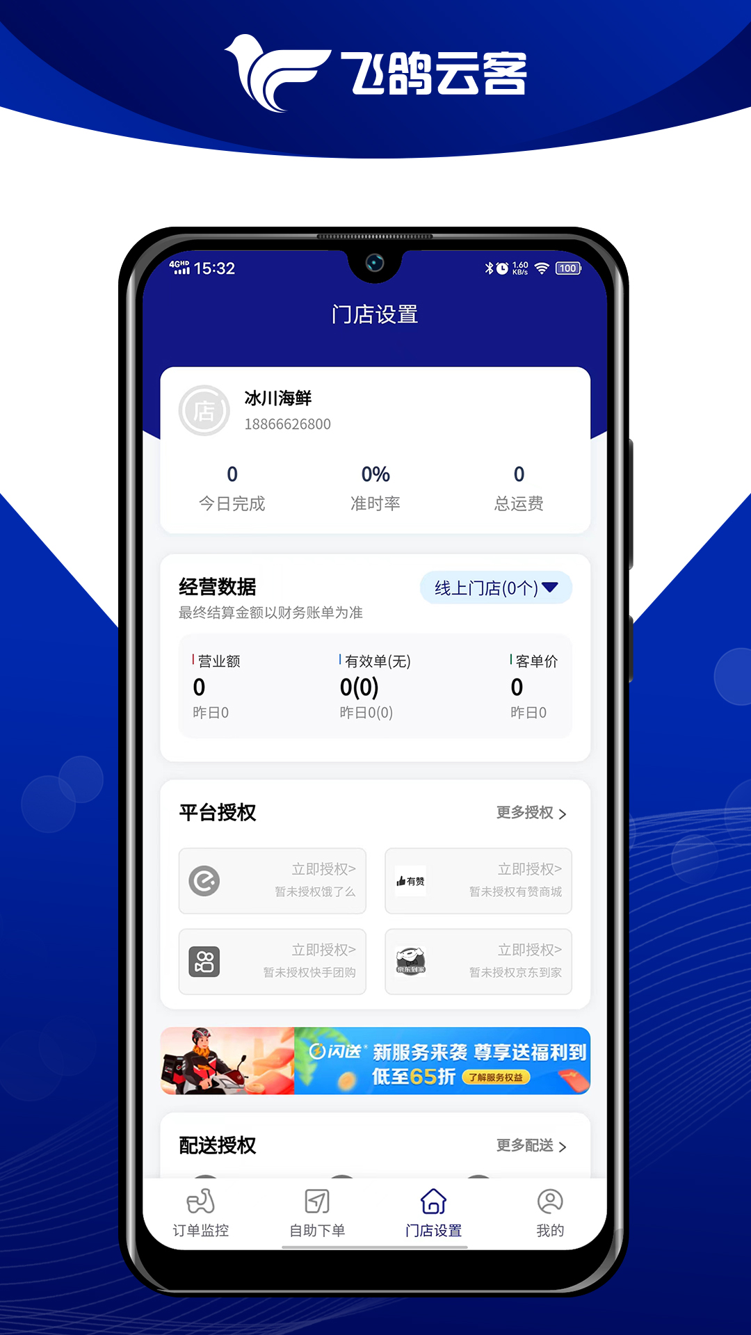 飞鸽云客_截图4