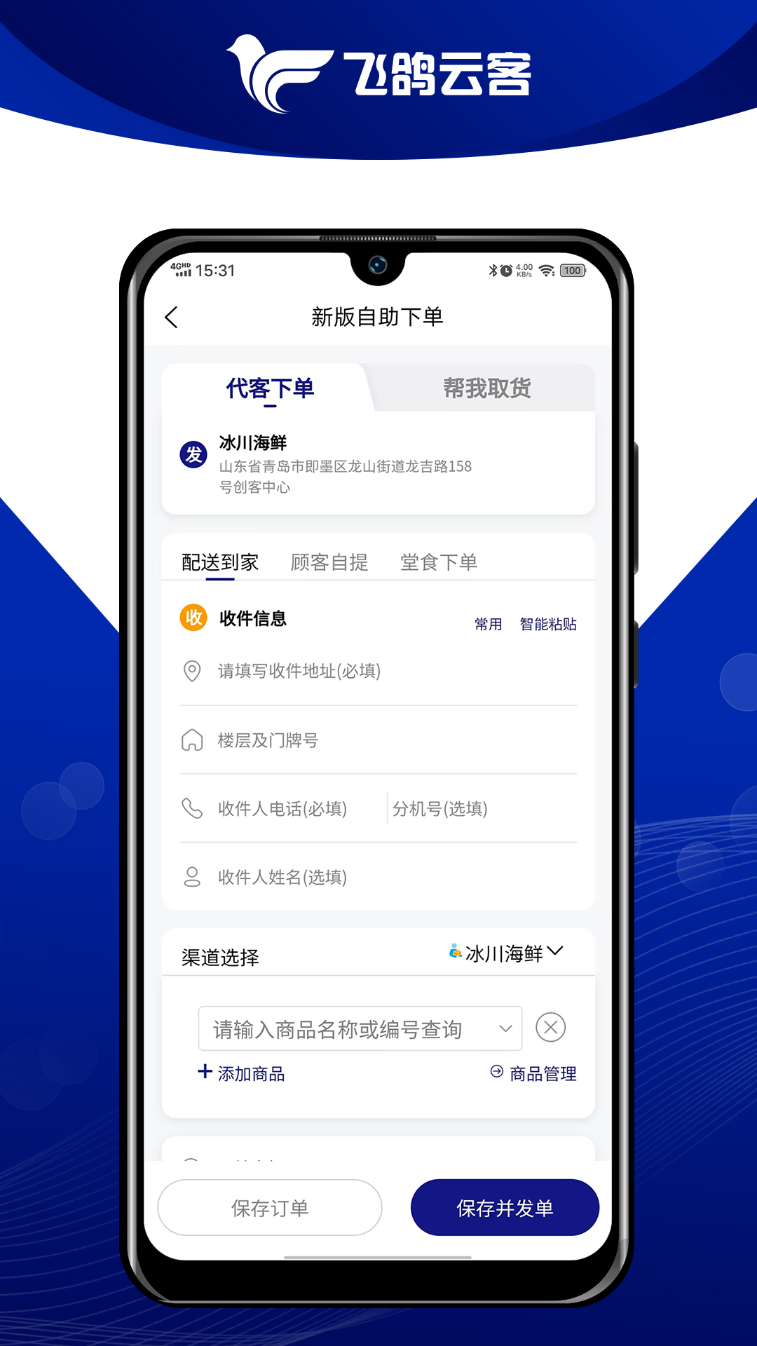 飞鸽云客_截图3