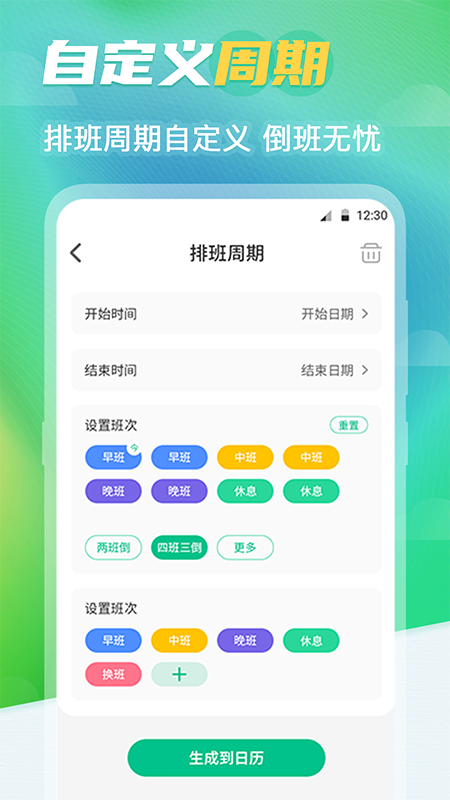 番茄钟排班日历