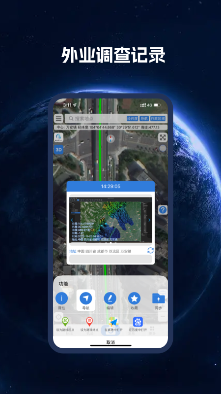 bigemap卫星地图_截图4