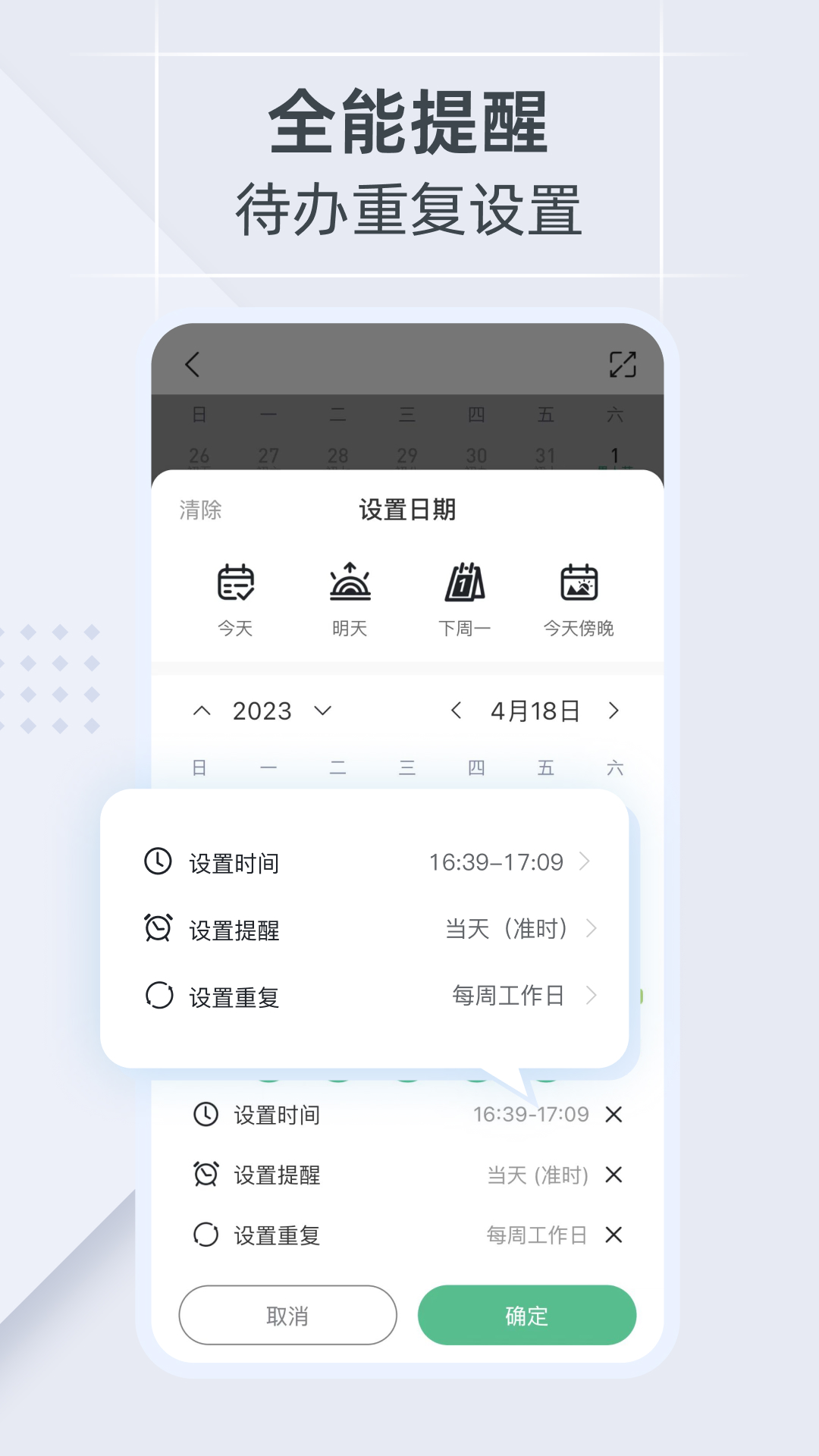 小智日历_截图3