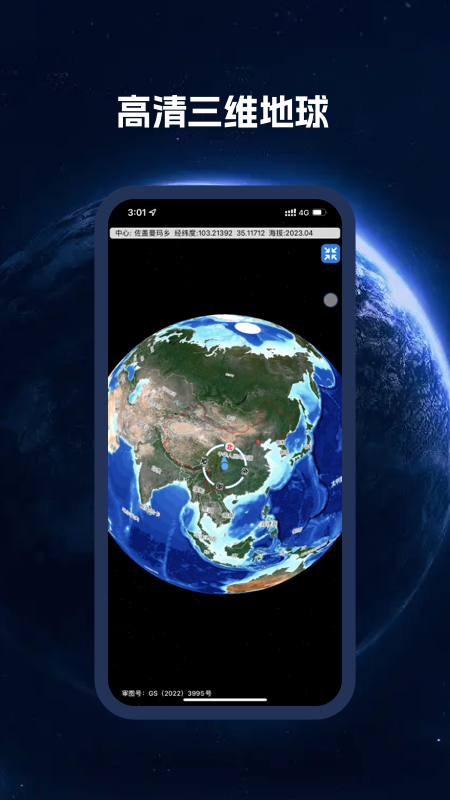 bigemap卫星地图_截图1