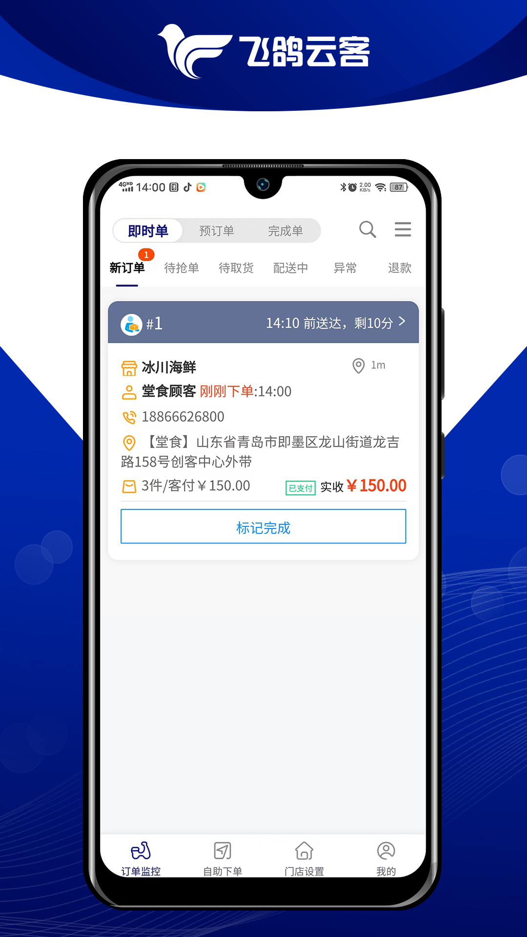飞鸽云客_截图2