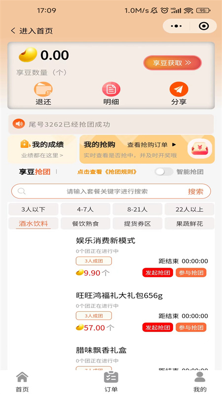 驴享享