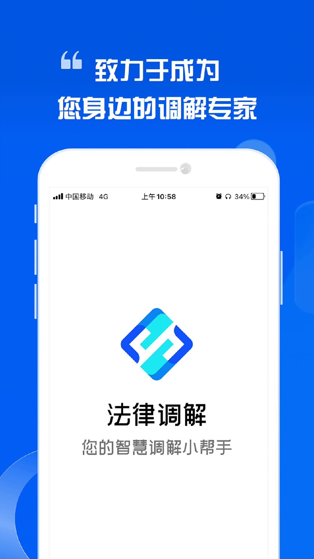 法律调解平台