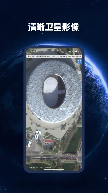 bigemap卫星地图_截图2