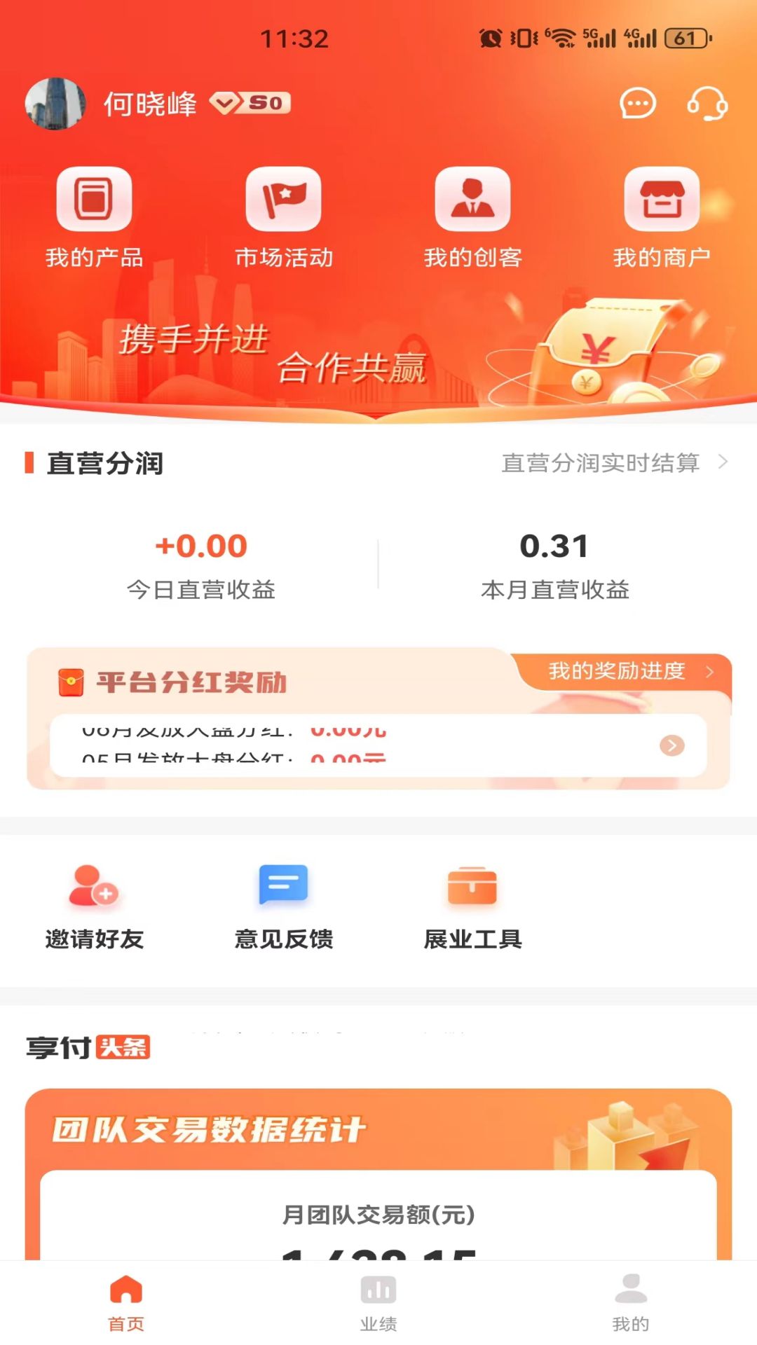 享付联盟_截图2