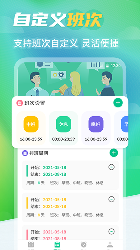 番茄钟排班日历
