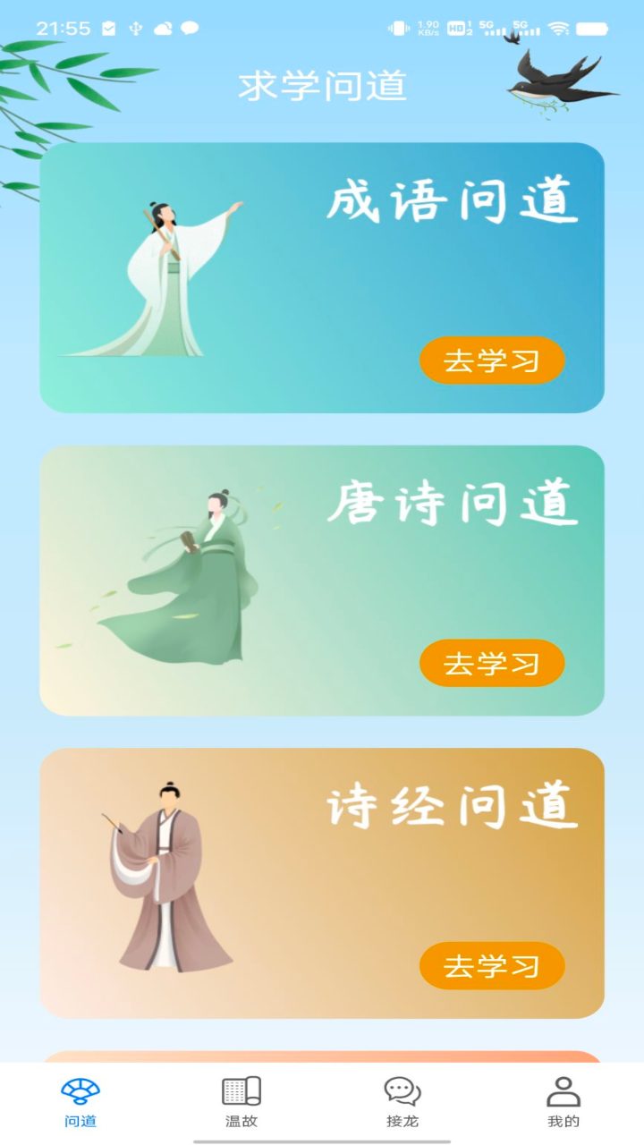 问道答人
