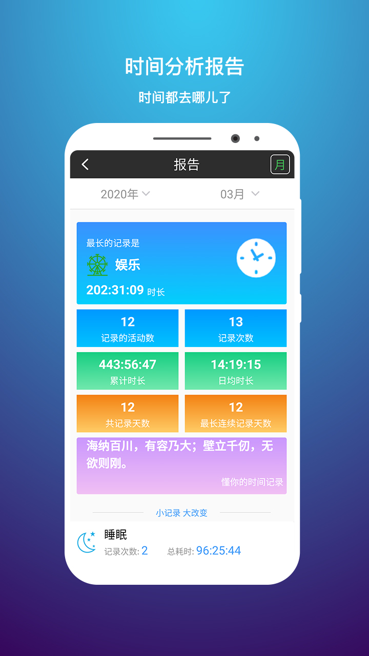 时间记录