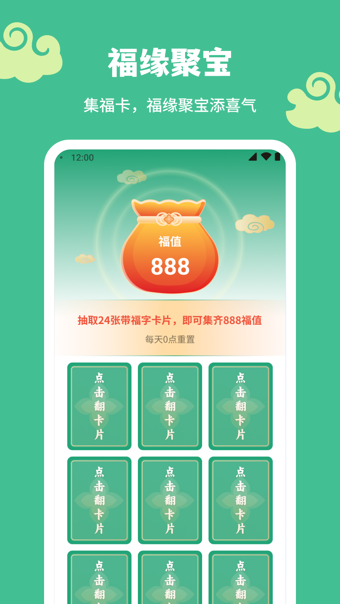福缘聚宝