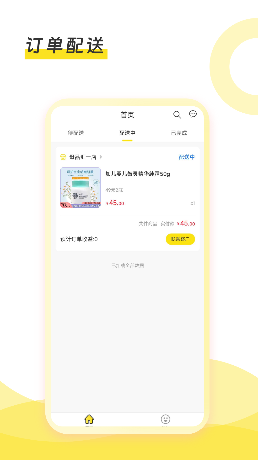 母品汇配送_截图2