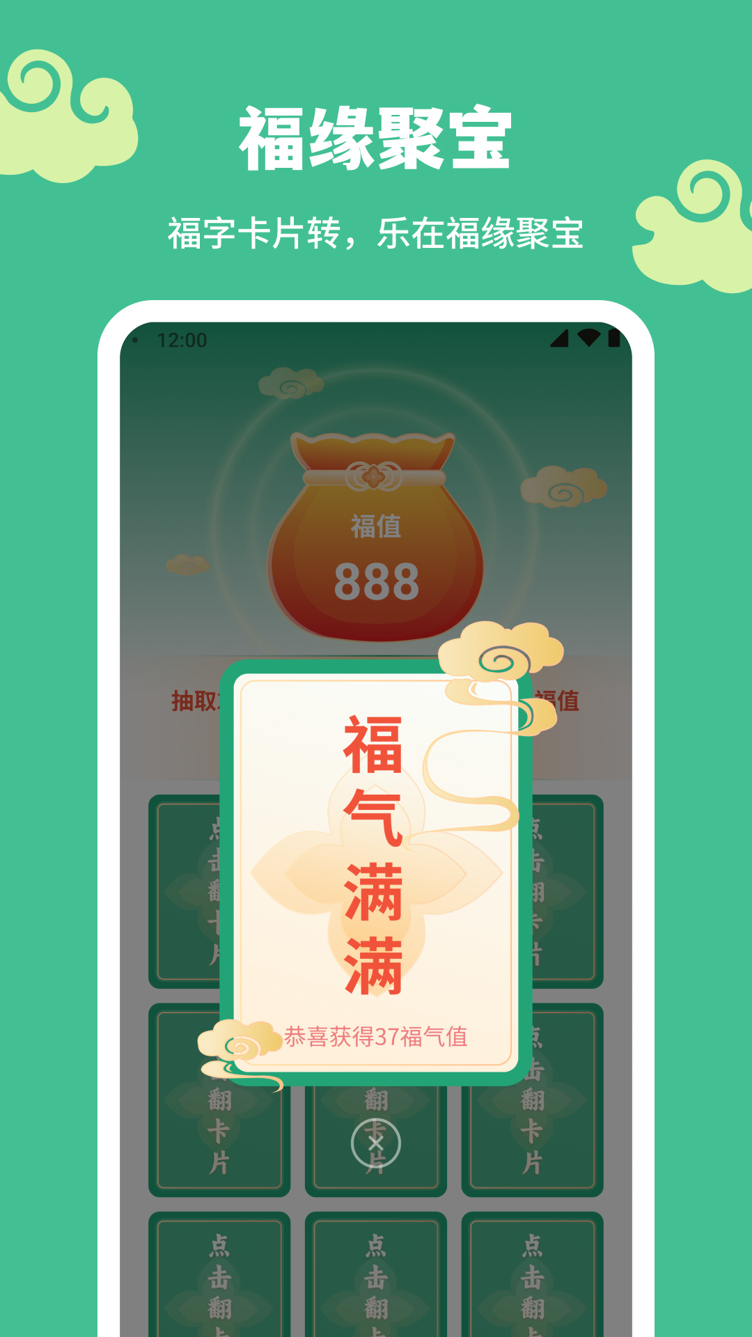 福缘聚宝
