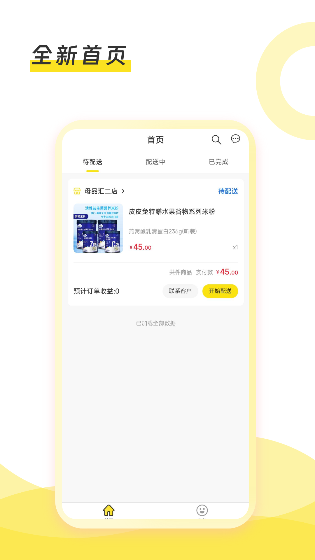 母品汇配送_截图1