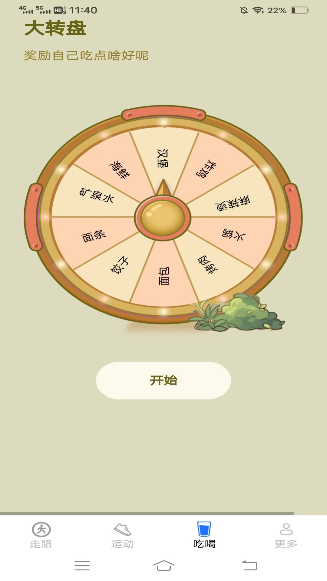 天福走路