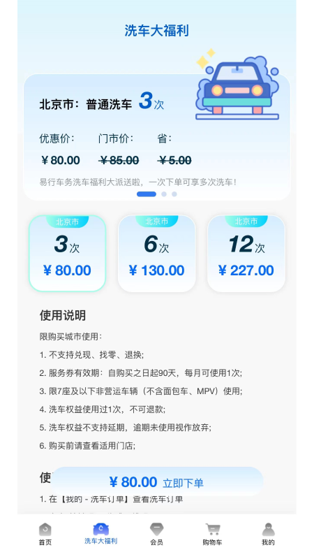 易行车务