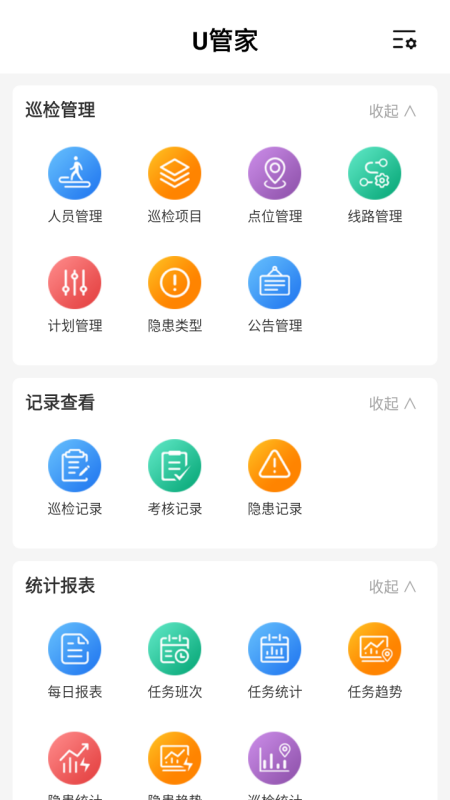 u管家