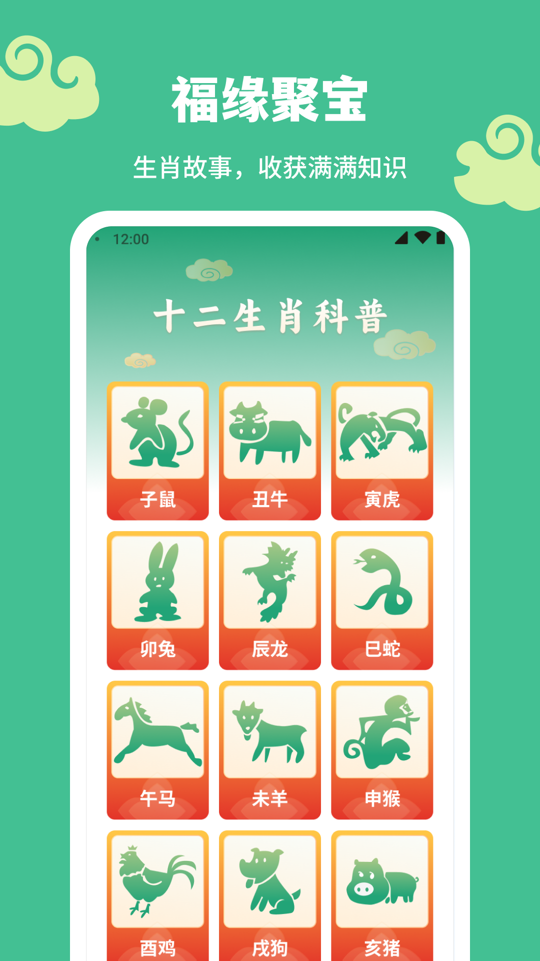 福缘聚宝