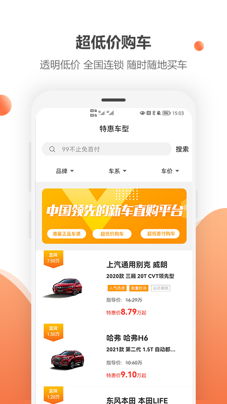蔚车_截图2