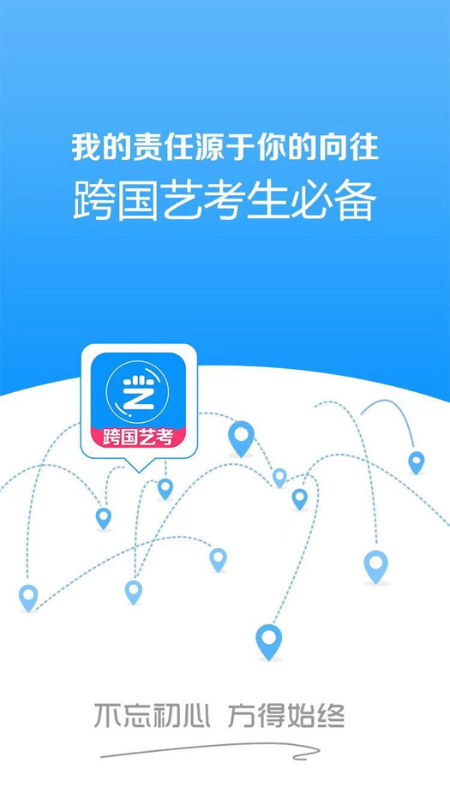 跨国艺考