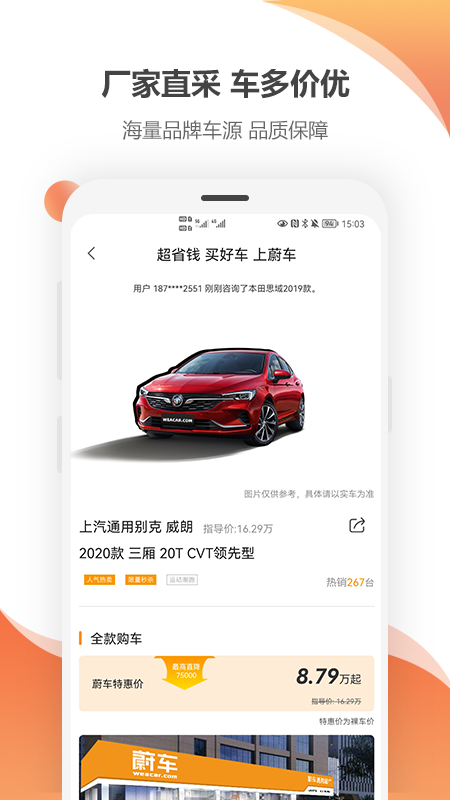 蔚车_截图3
