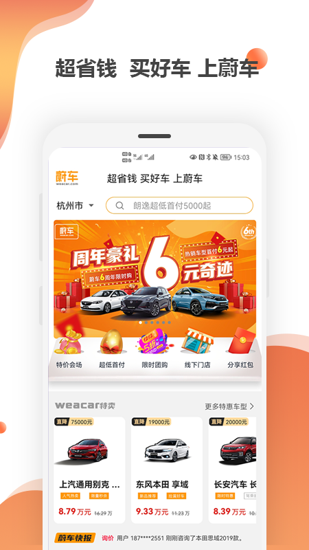 蔚车_截图1