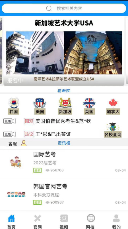 跨国艺考
