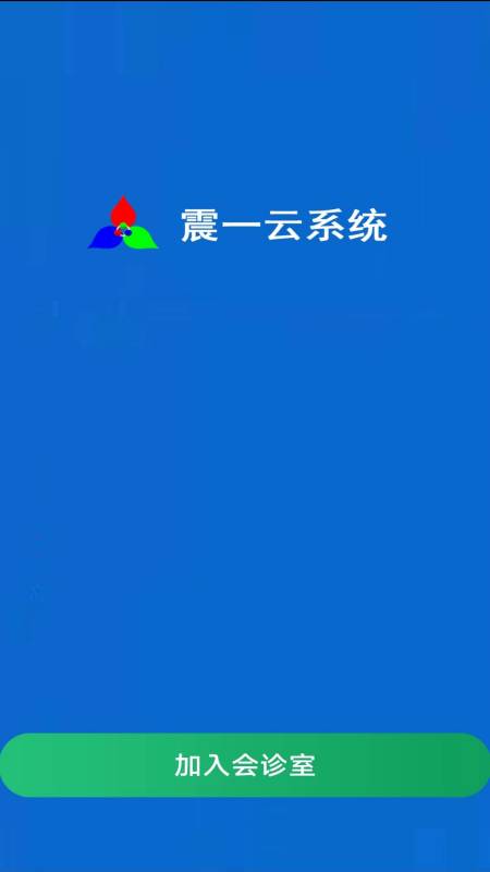 震一云系统_截图1