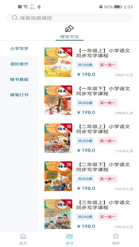 小学书法写字课堂