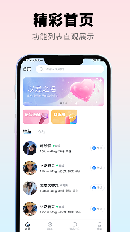 珍恋
