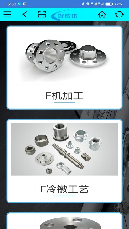 好成本_截图2