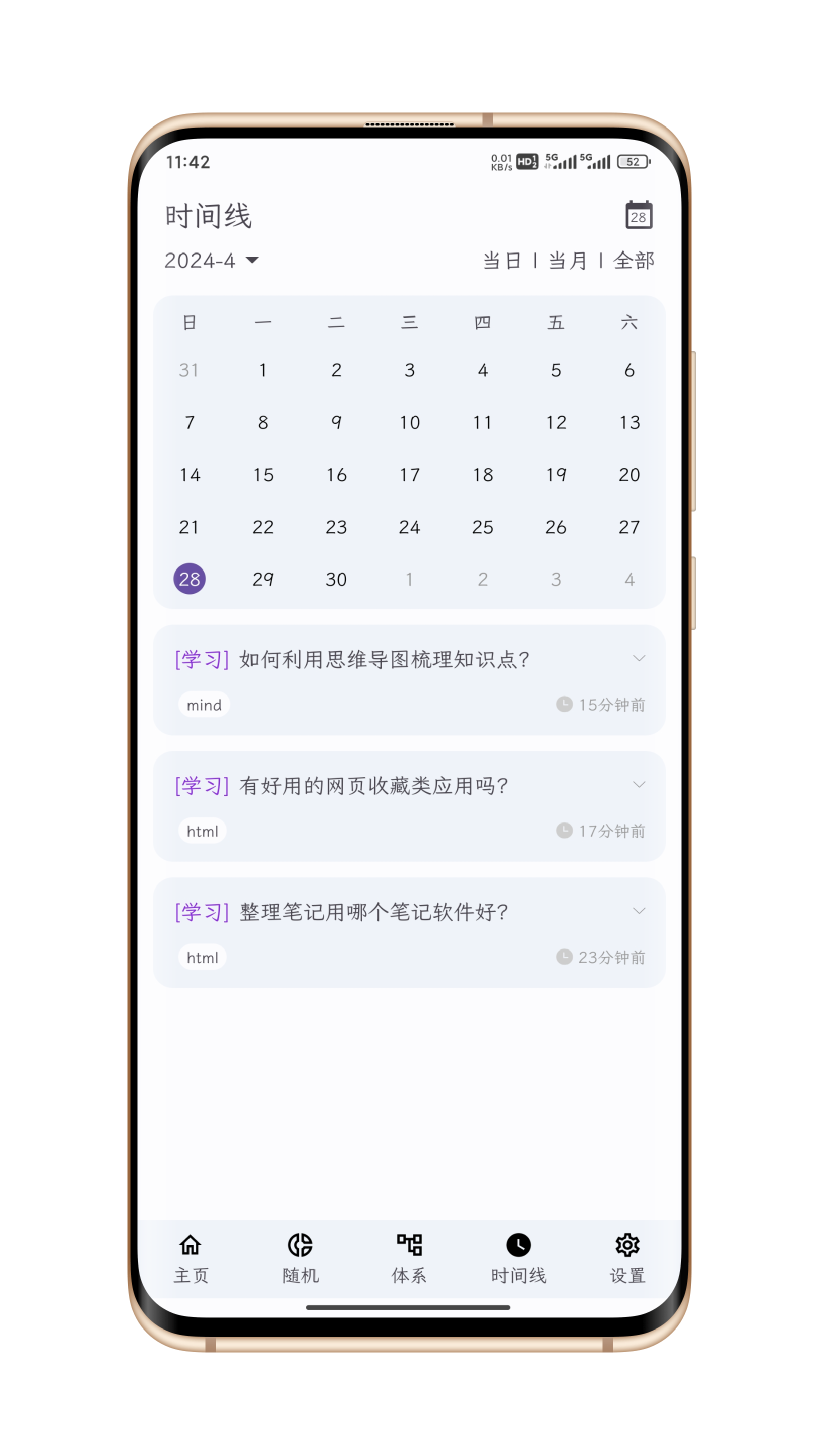 知拾笔记