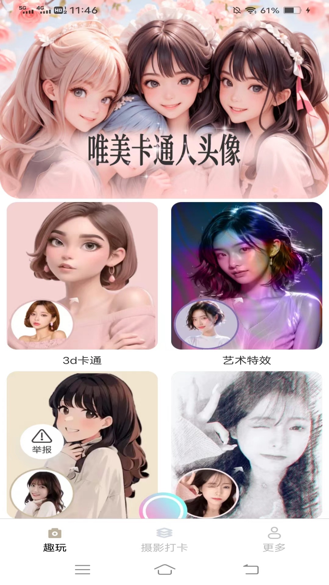 朝暮相机_截图2
