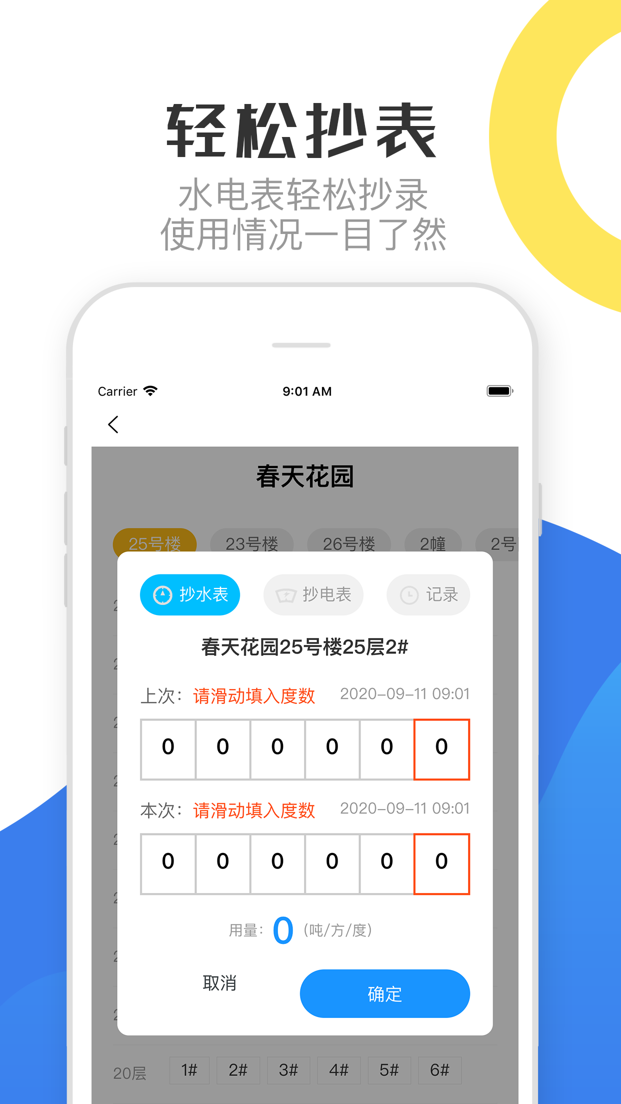 重庆物管_截图4