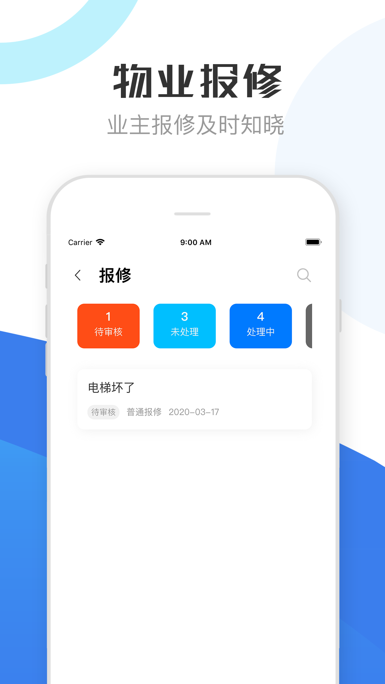 重庆物管_截图2