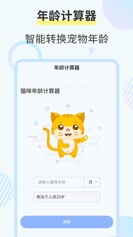 猫咪交流翻译器_截图4