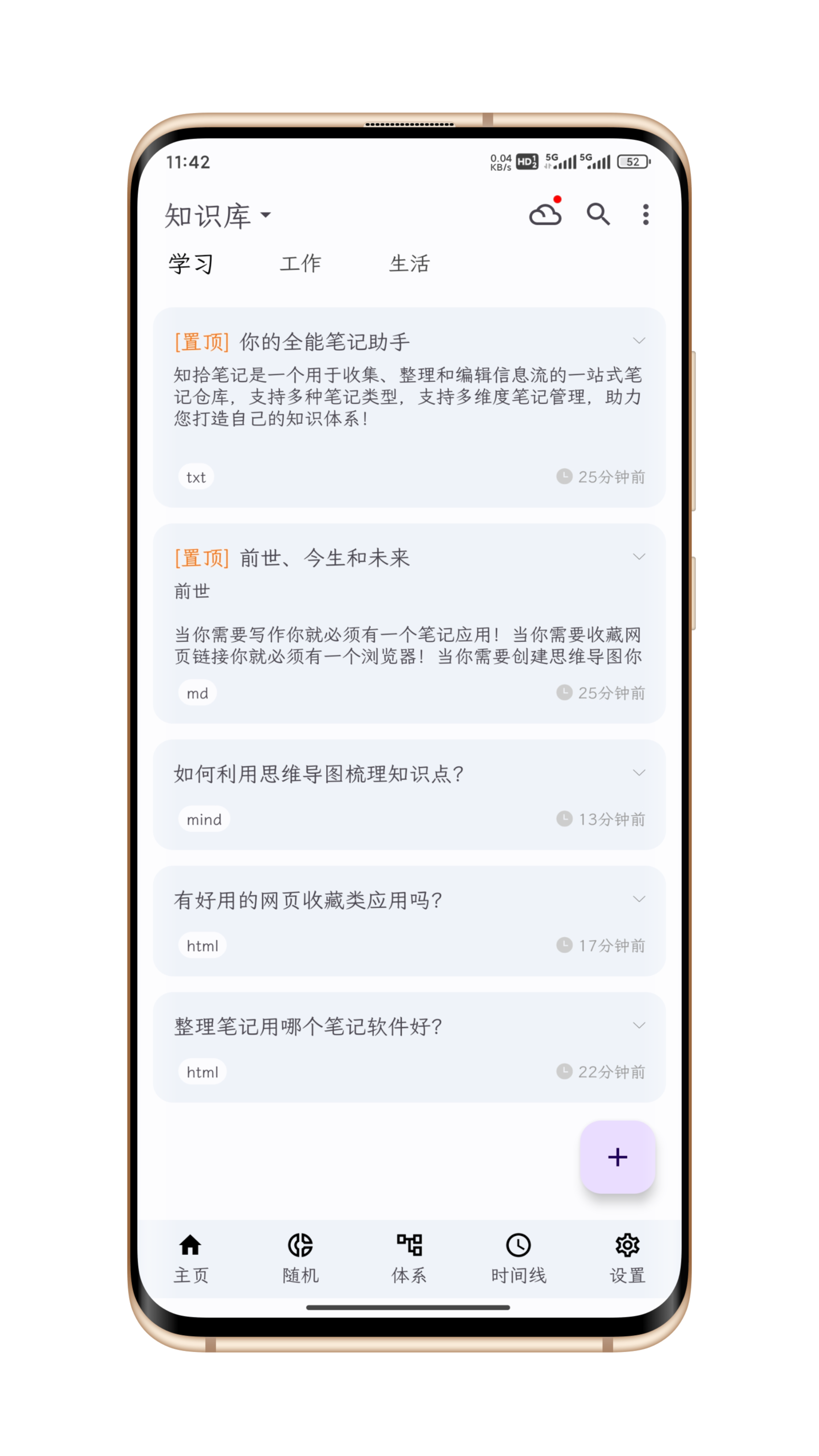 知拾笔记