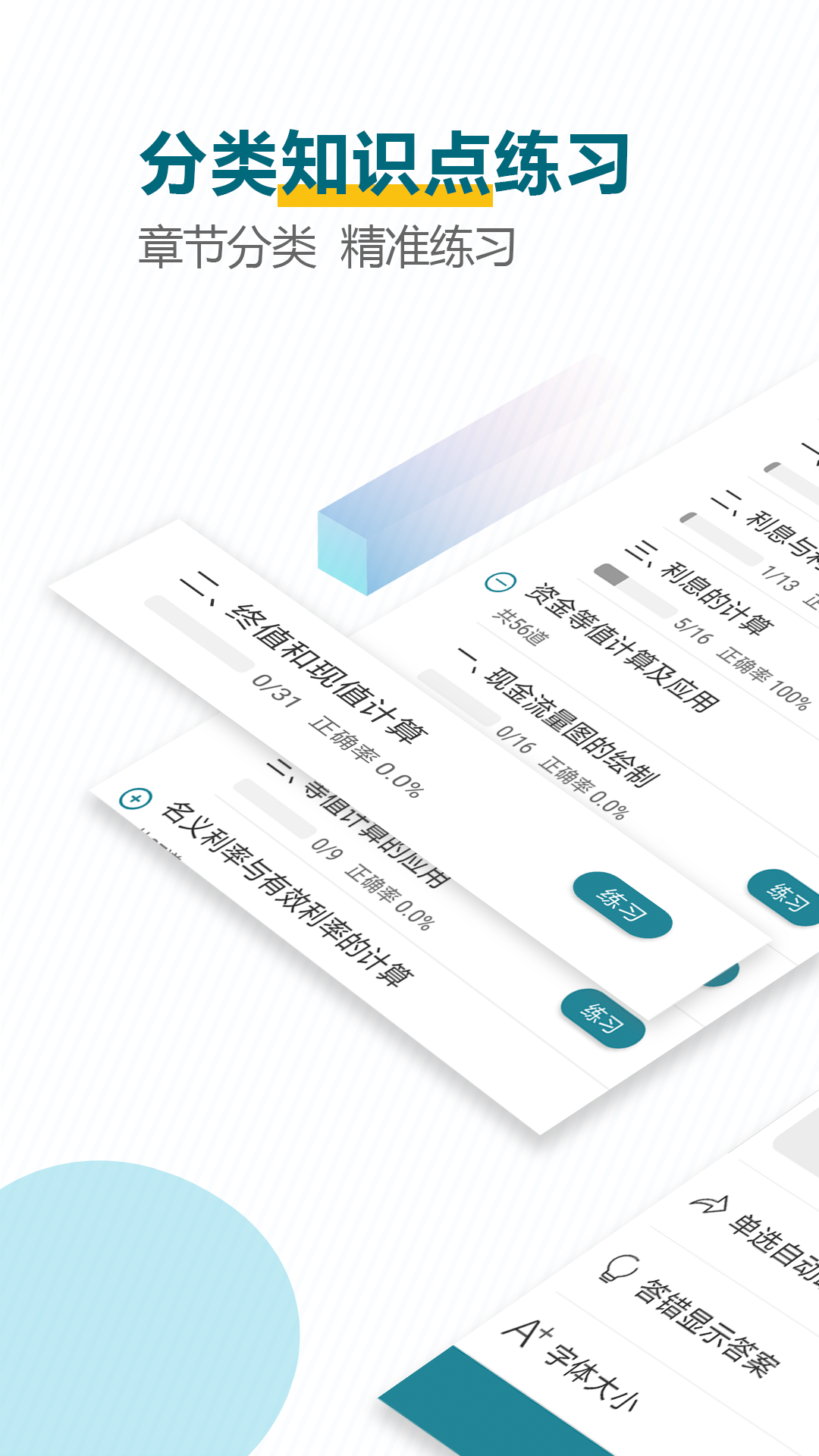 建造师必题库