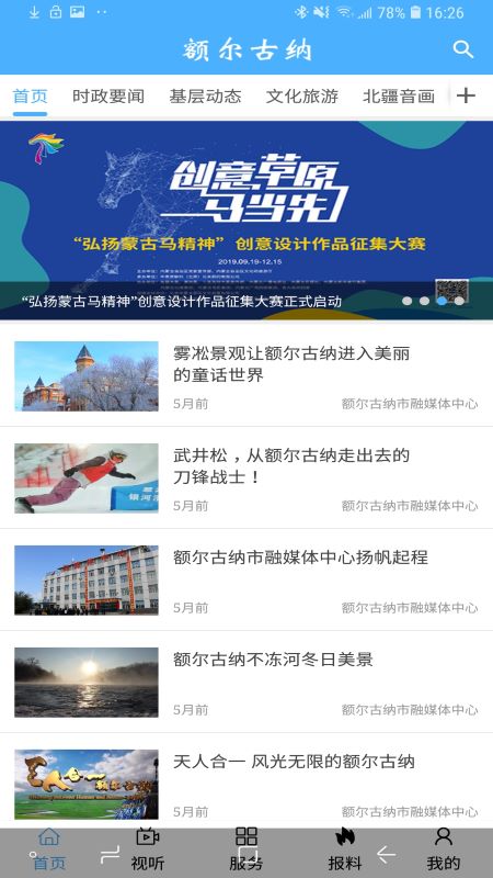 额尔古纳