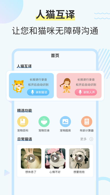 猫咪交流翻译器_截图1