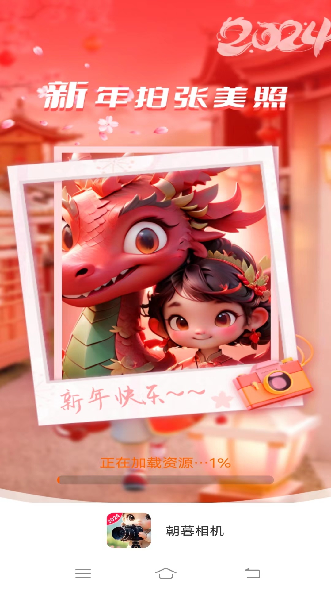 朝暮相机_截图1