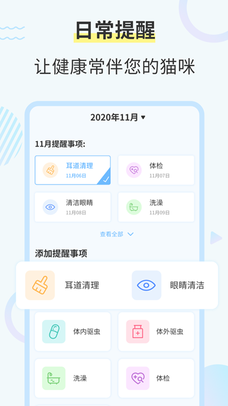 猫咪交流翻译器_截图2