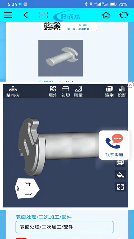 好成本_截图5