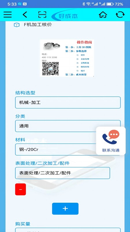 好成本_截图3