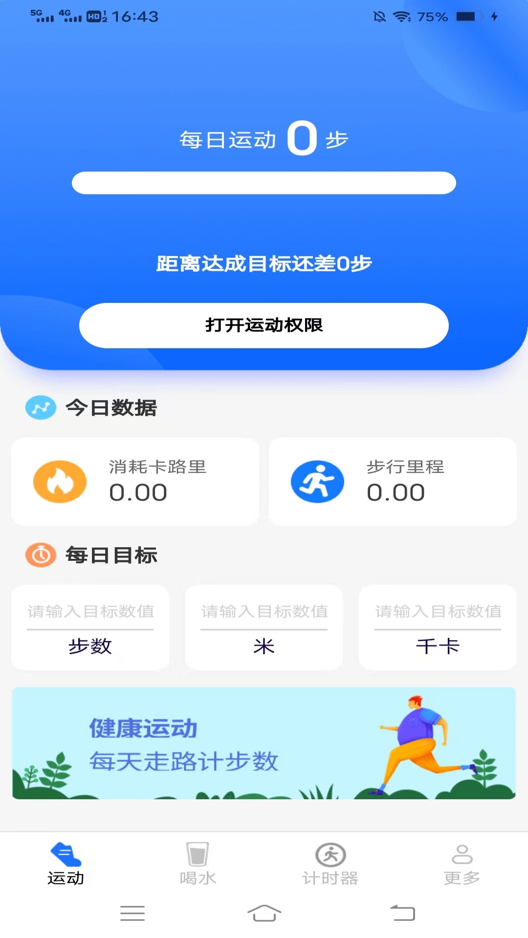 全民爱运动