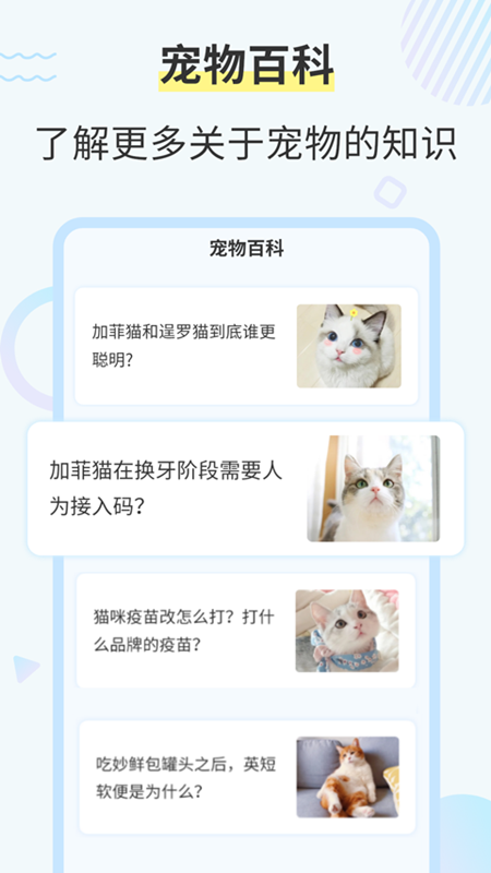 猫咪交流翻译器_截图3